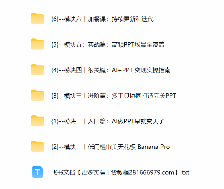 AI一键生成PPT效果展示 虚拟资料变现 网上赚钱方向