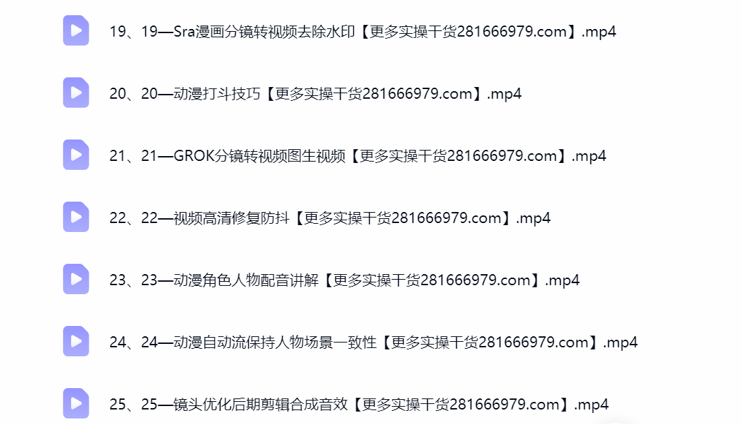 0基础AI动态漫短剧漫画制作课程目录截图，AI创作变现网赚教程