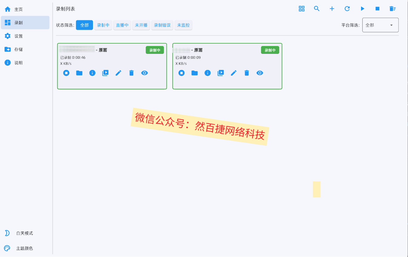 Windows开源录播神器，后台全自动挂机录播工具（然百捷https://281666979.com推荐）