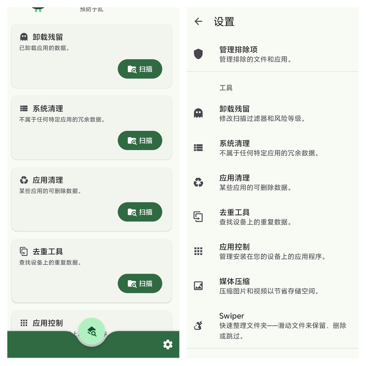 手机越清越慢？试试SD Maid SE，开源的安卓深度清理工具-然百捷网络科技