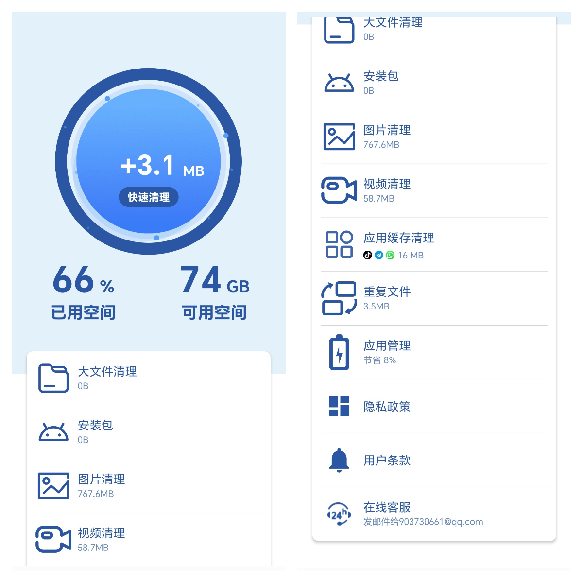 一号清理助手|免费无广告，专治手机存储告急-然百捷网络科技