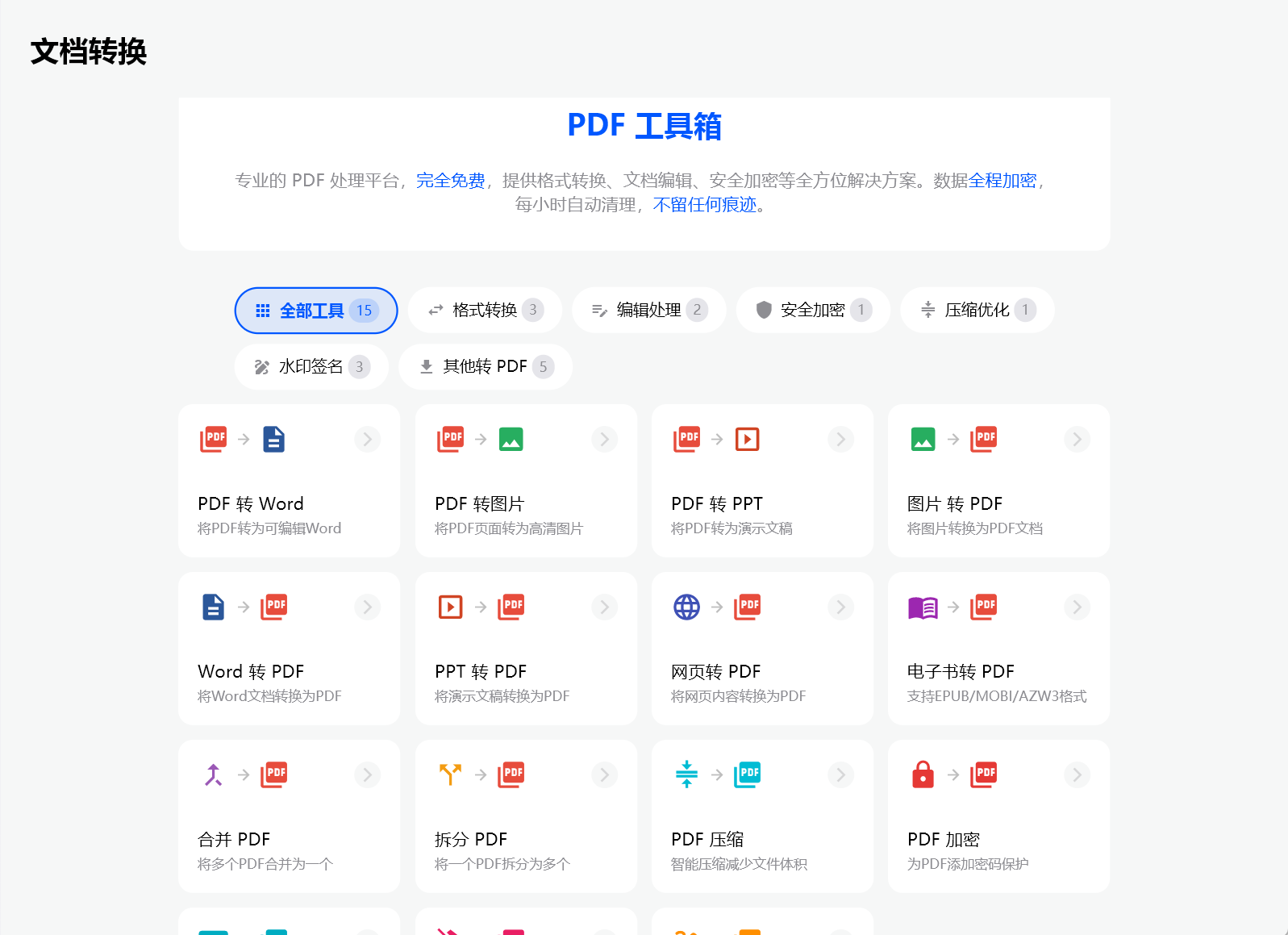 办公工具箱主界面 – 文案提取、去水印、配音、PDF处理 – 免费无需登录