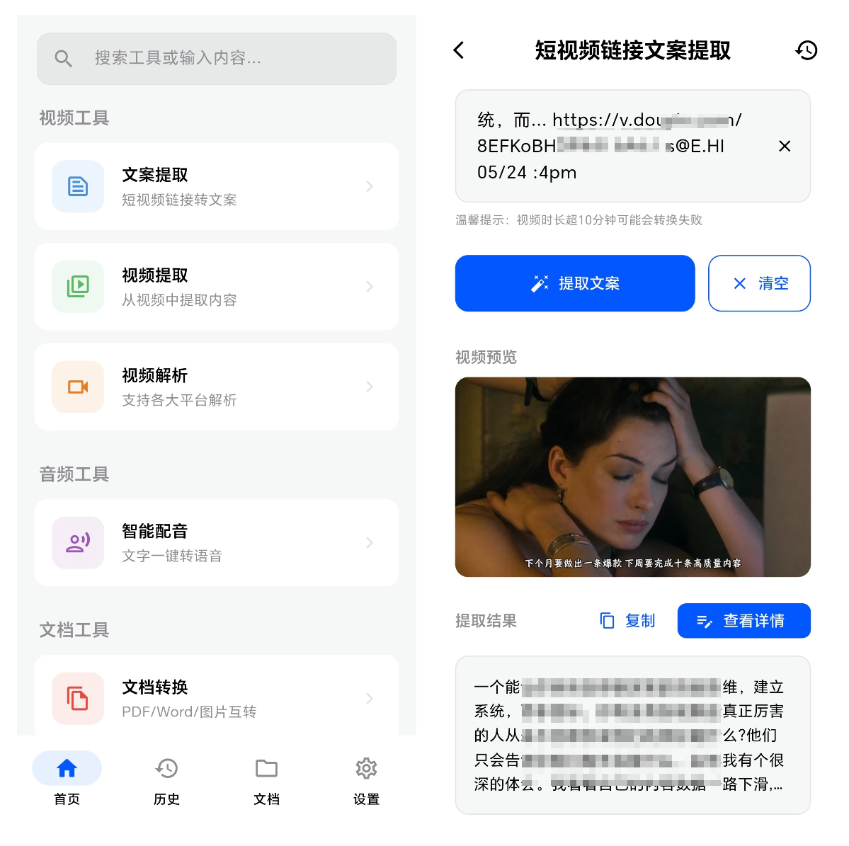 智能配音和文档转换功能界面 – 内置几十种声音选项和15款PDF工具 – 然百捷网络科技分享的效率工具