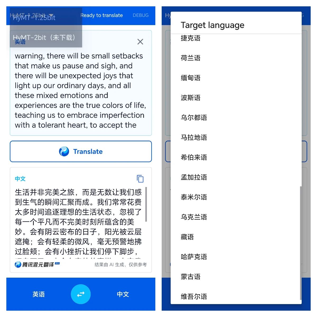 腾讯混元翻译 App 离线翻译界面 – 支持33种语言互译 – 无需网络即可使用