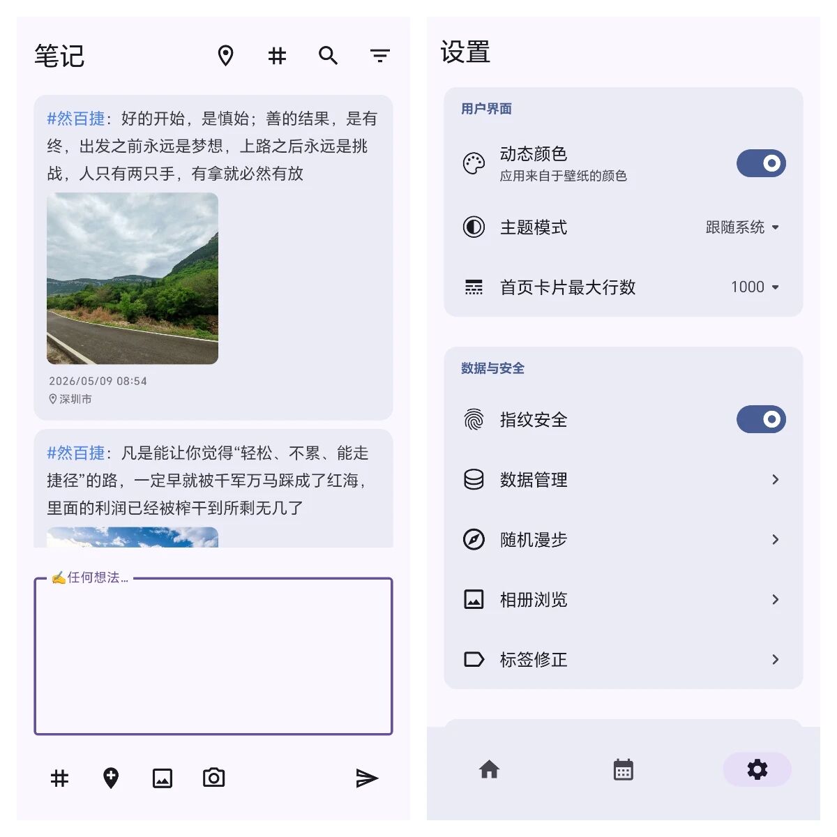碎碎记 App 日记编辑界面 – 支持插入图片、地点标注、指纹加密 – 纯本地运行