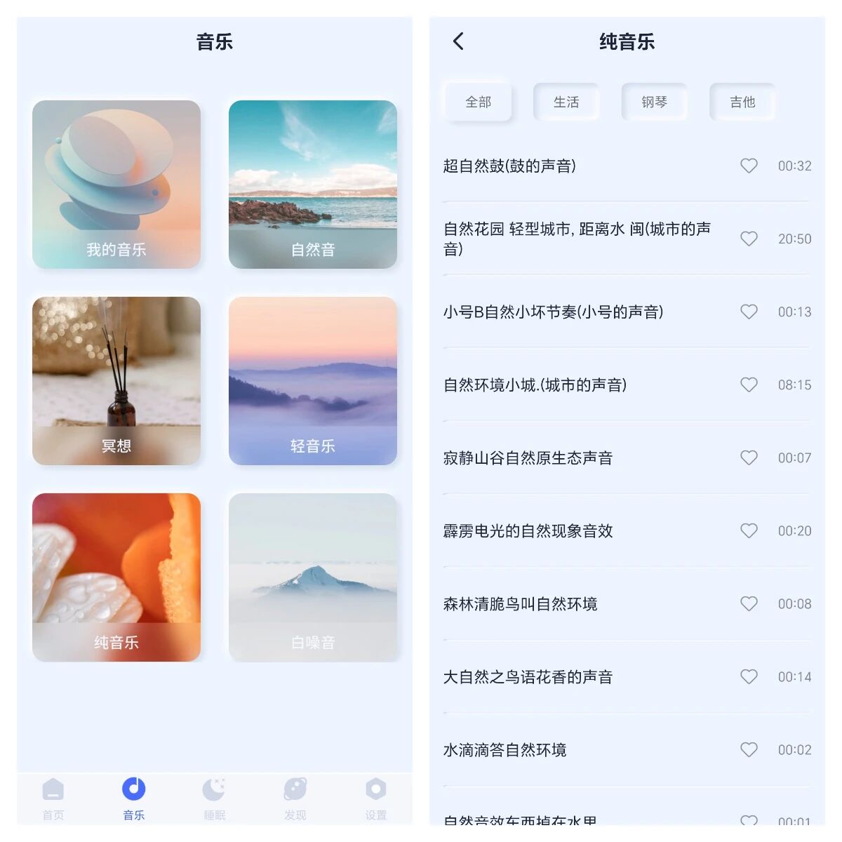 催眠神器 App 白噪音列表 – 包含雨声、海浪声、轻音乐等分类 – 免费助眠工具