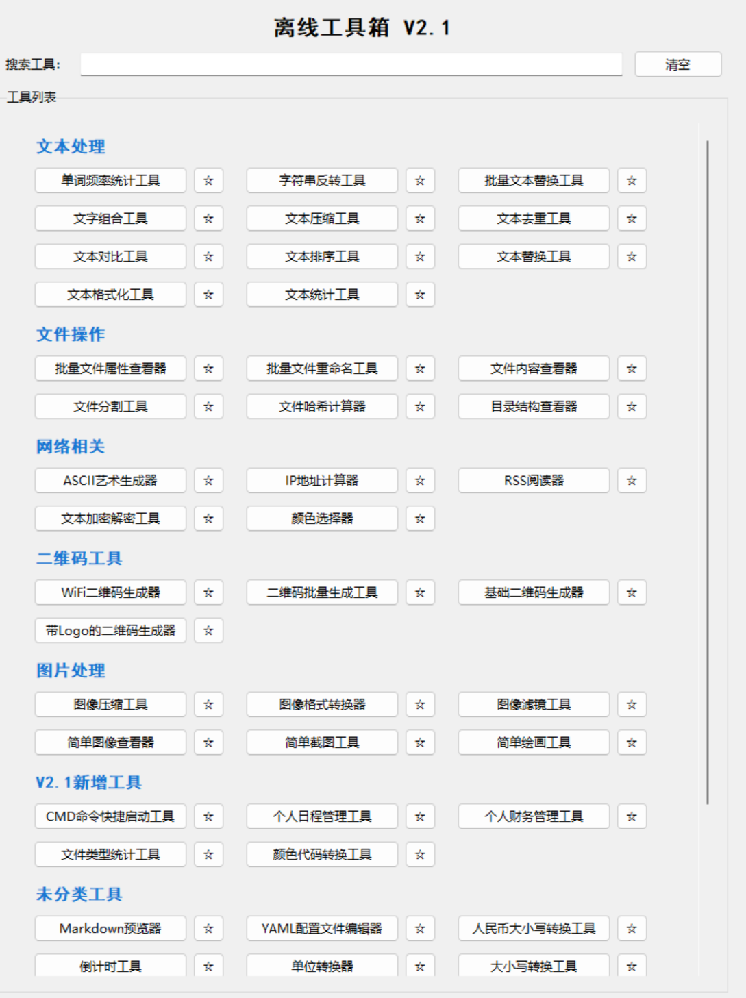 断网也能用，56个工具永久免费-然百捷网络科技