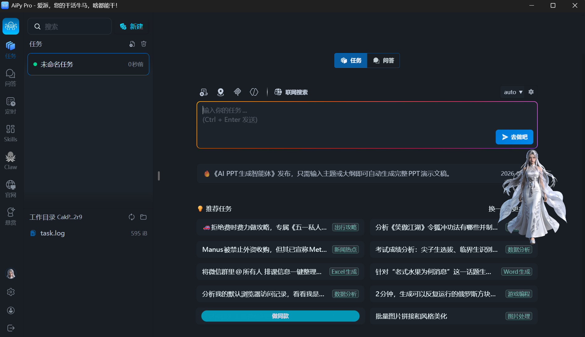 AiPy|下载就能用的免费AI员工，一个指令搞定写小说、做PPT、扒数据-然百捷网络科技