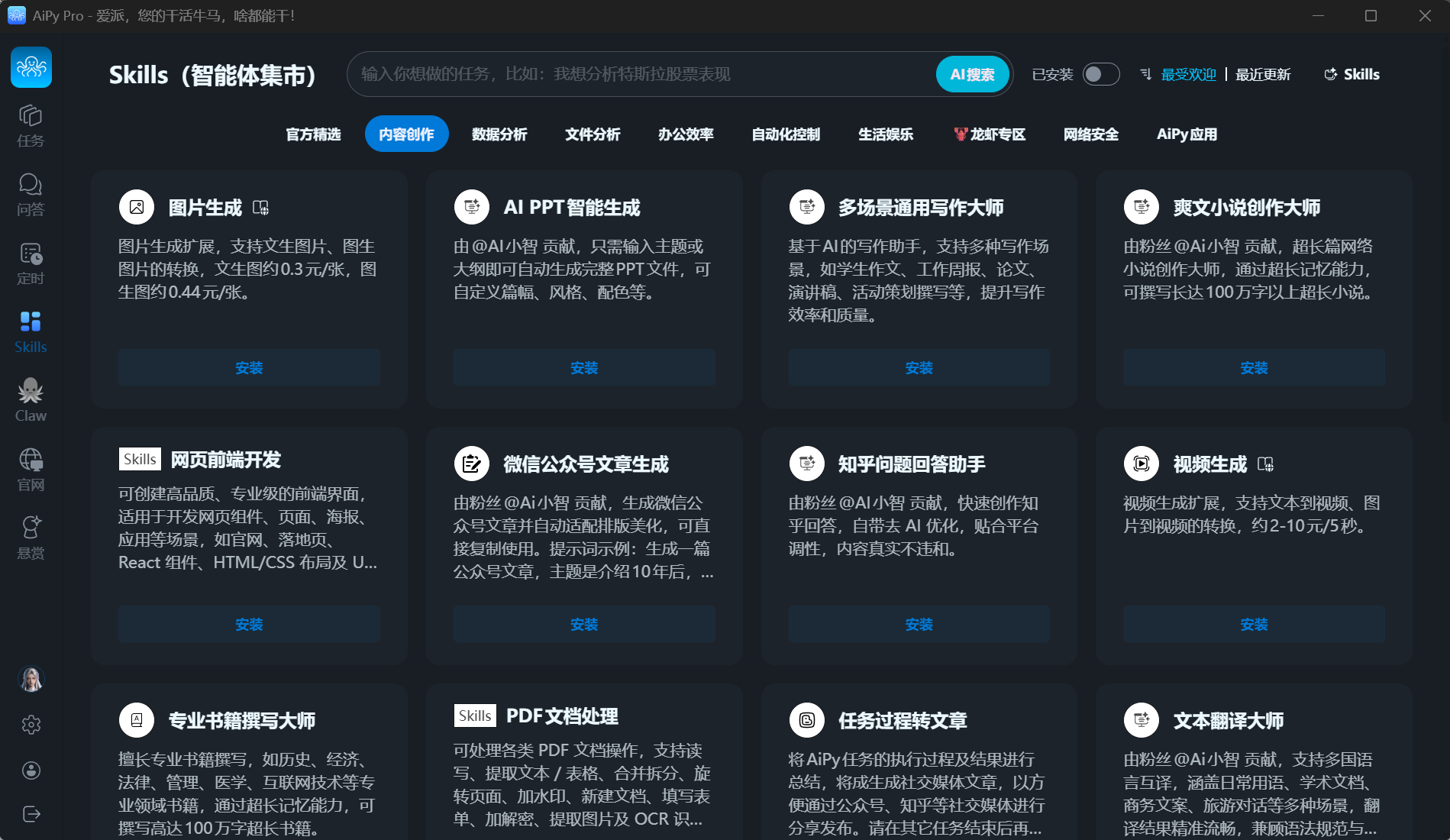 多种智能体技能 – 写作、PPT、扒数据等 – 然百捷网络科技分享的效率工具