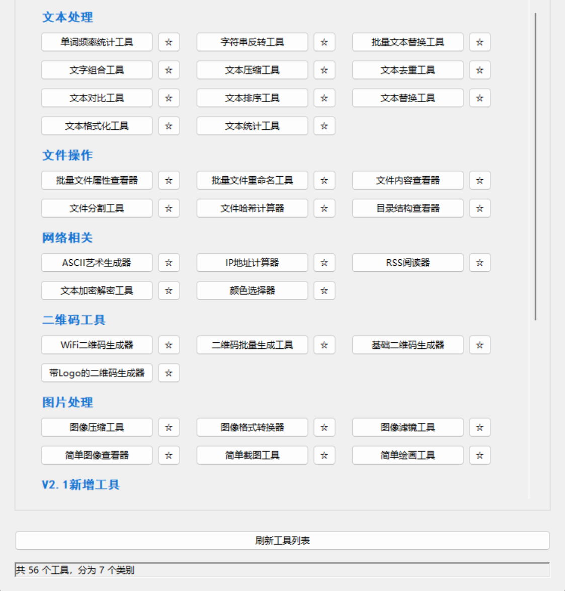 断网也能用的离线工具箱，56个小工具永久免费-然百捷网络科技