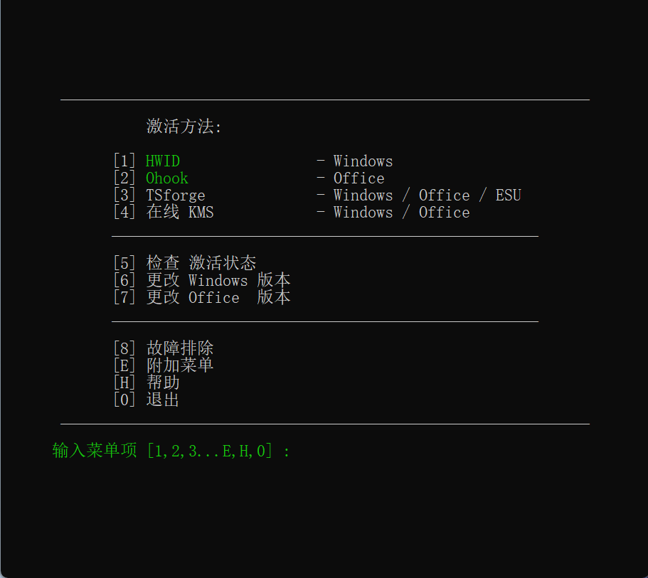 30秒永久激活Windows和Office，这个开源脚本比网上那些工具干净多了-然百捷网络科技