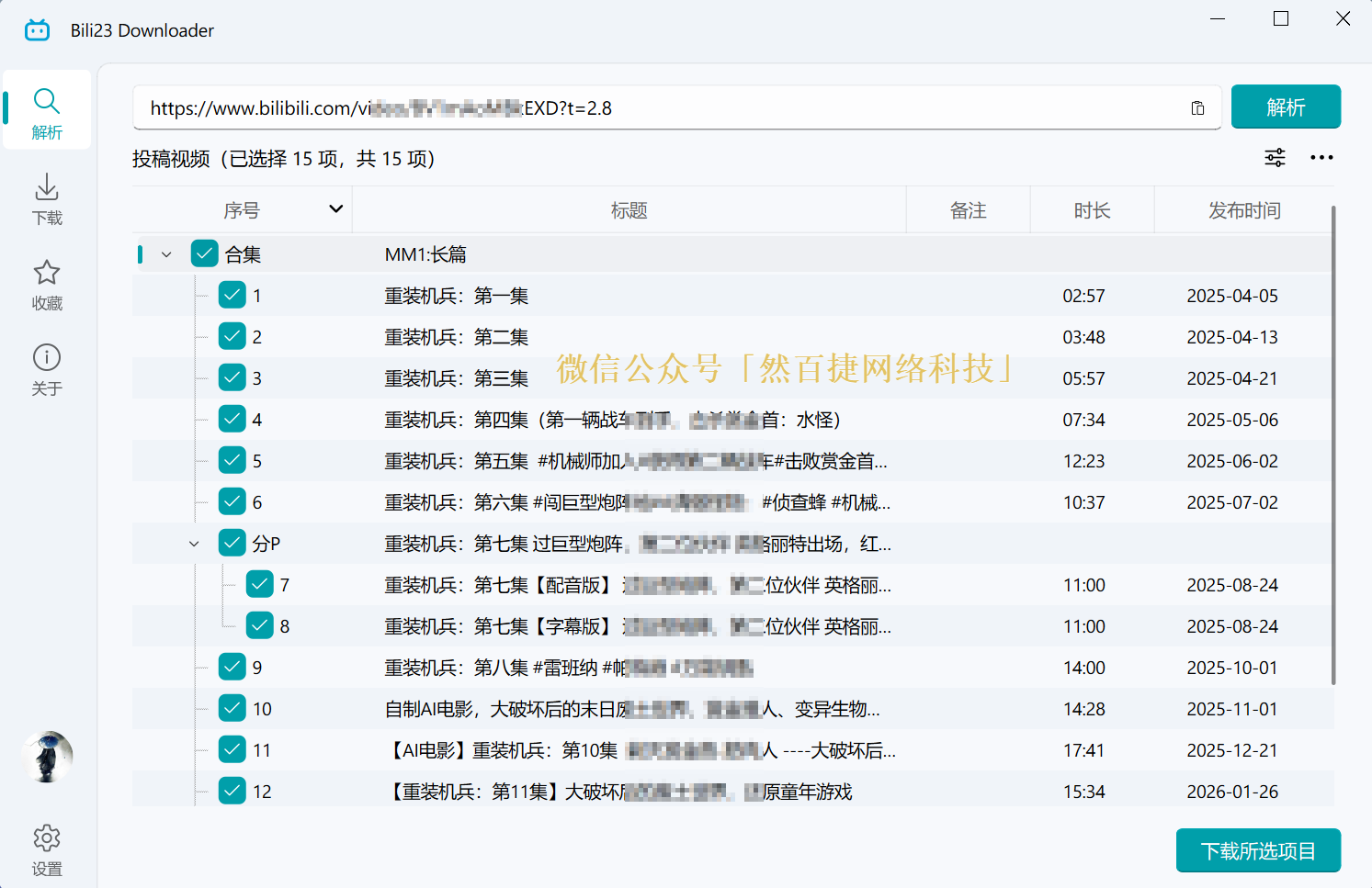B站视频下载工具实测，支持番剧、电影、课程，最高无损音质-然百捷网络科技