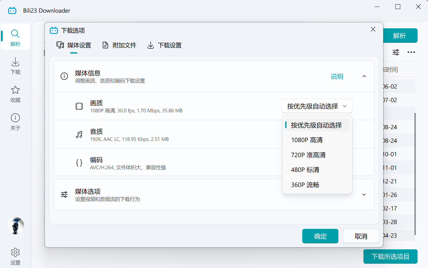 批量下载管理界面 – 断点续传多线程 – 然百捷网络科技分享的效率工具