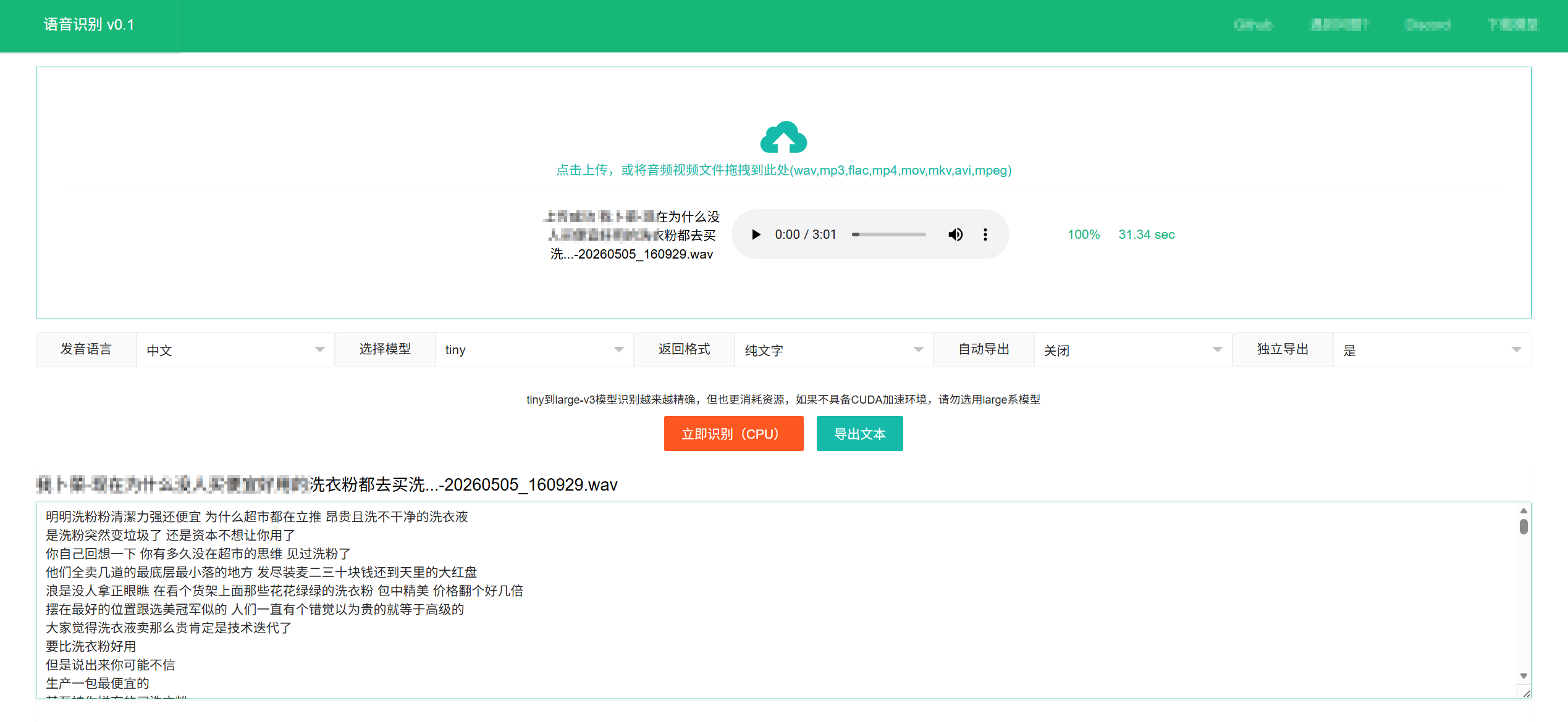 离线音视频转字幕工具实测，本地运行完全免费-然百捷网络科技