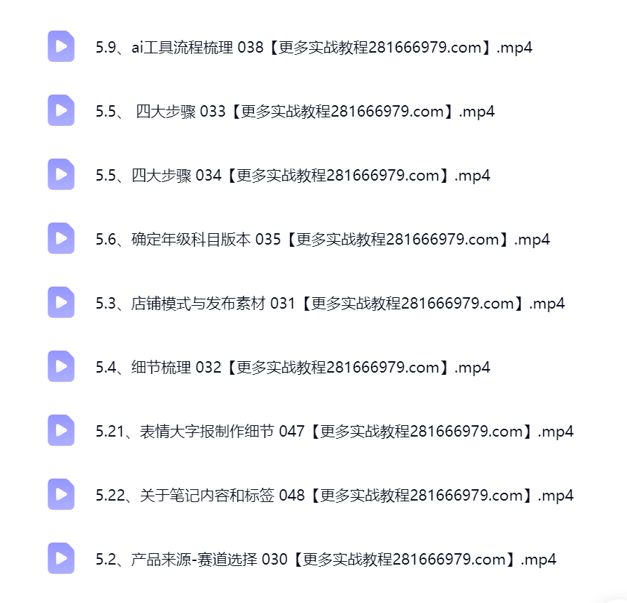 然百捷网络科技闲鱼小红书课程目录 双渠道教程下载 网赚教程资源