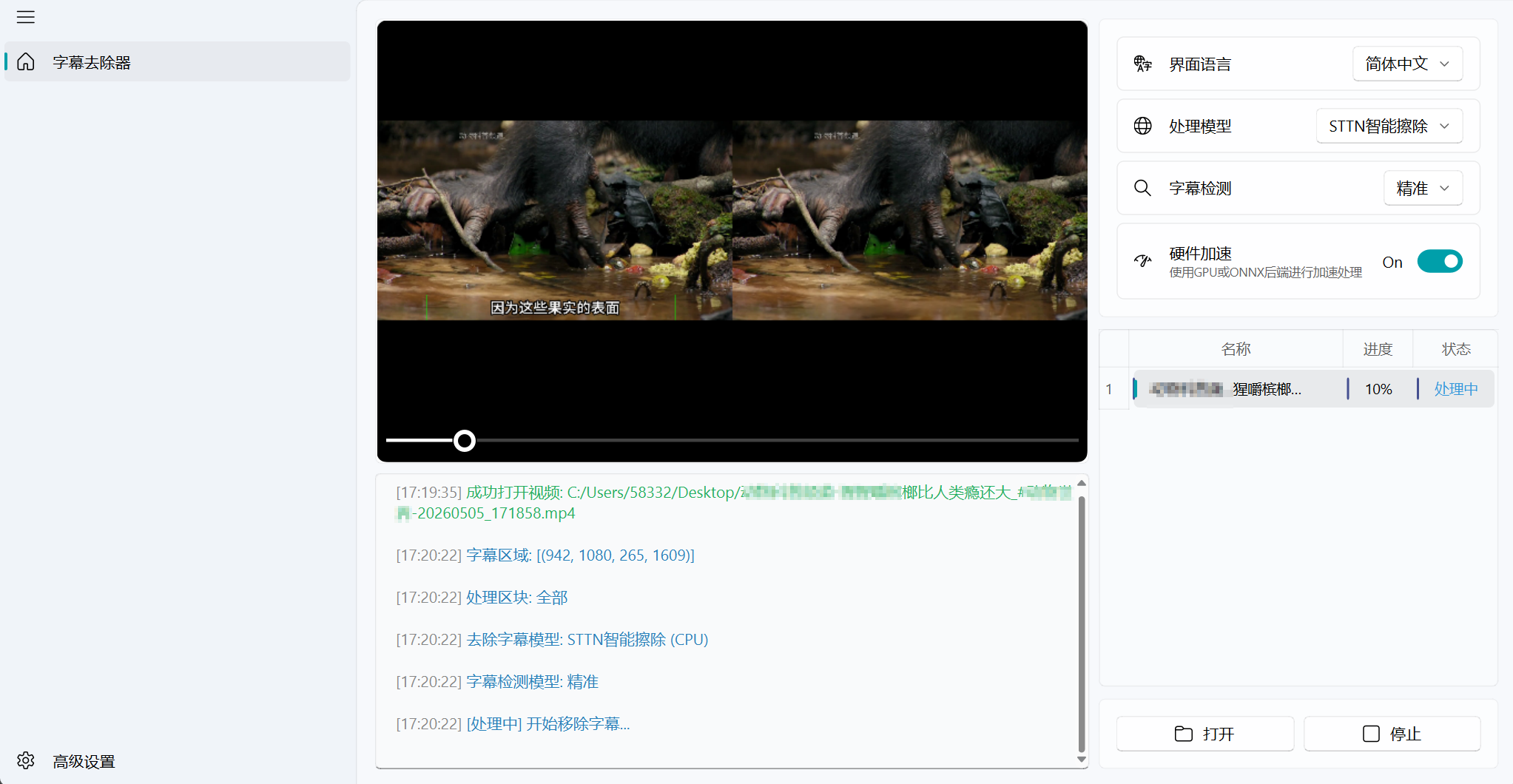 免费开源的视频去字幕工具，GPU加速一键清除硬字幕-然百捷网络科技