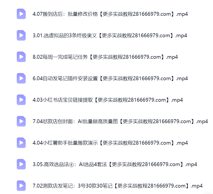 然百捷网络科技小红书虚拟项目课程目录 自动运营教程下载 网赚教程资源