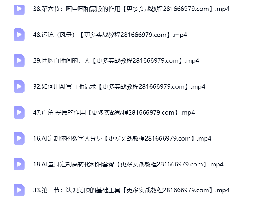 然百捷网络科技实体店AI课程目录 爆店运营下载 网赚教程资源