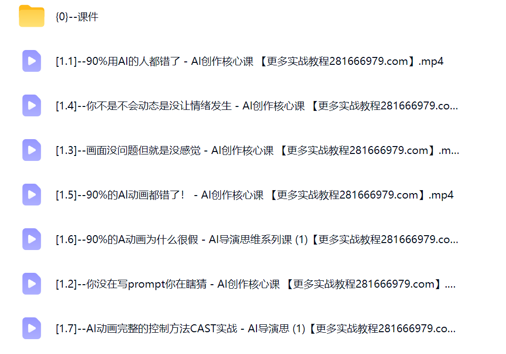 然百捷网络科技AI创作课程目录 实战教学下载 网赚教程资源