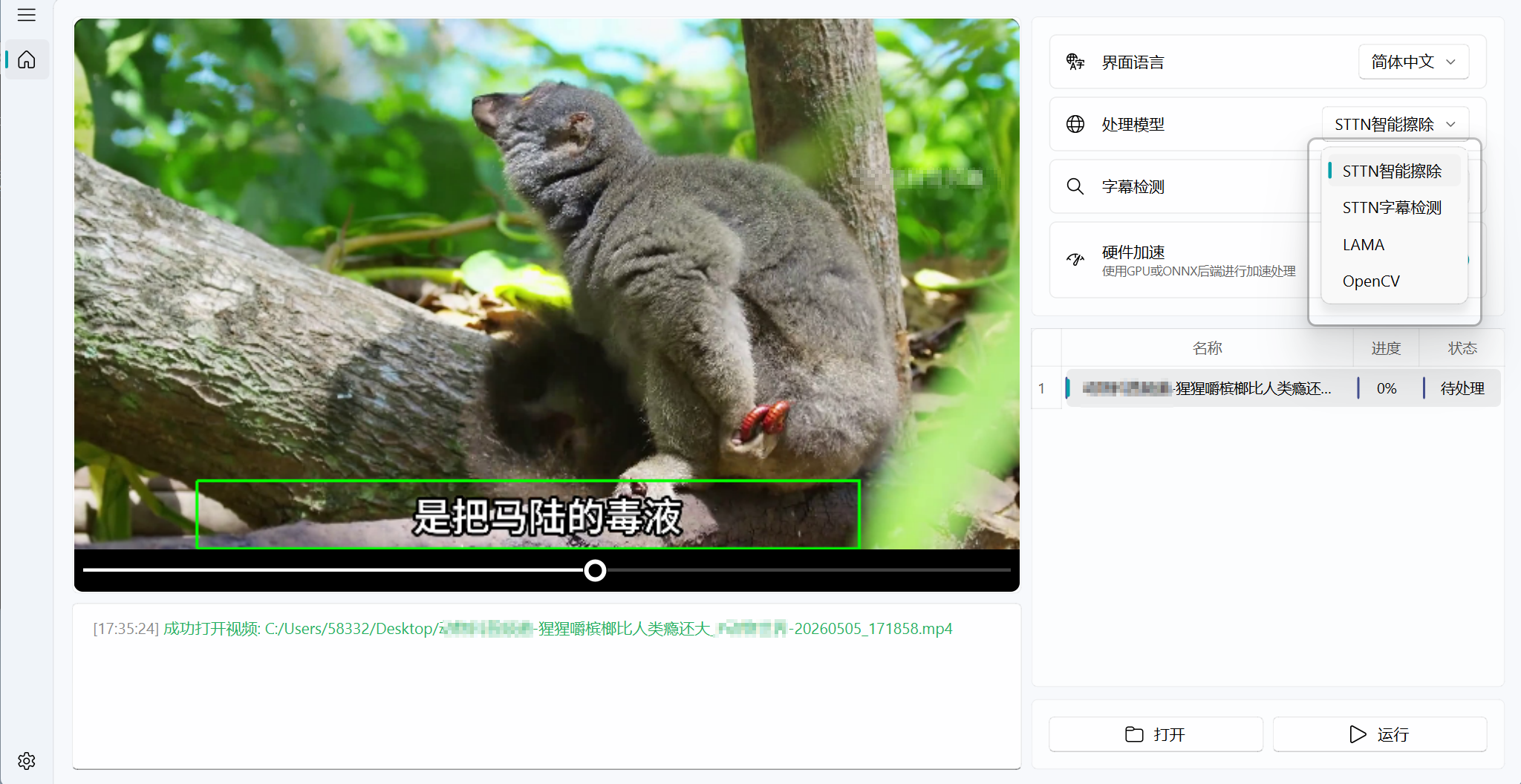 自定义字幕位置和全自动模式 – 支持图片批量去水印 – 然百捷网络科技分享