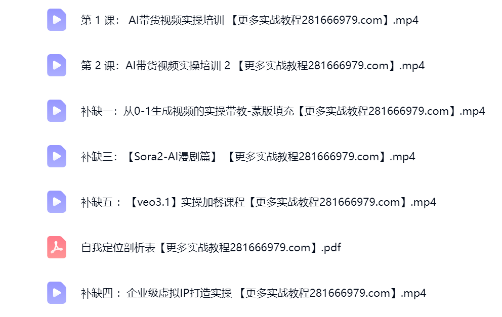 AI剧情带货7天带教,跟着做就能出单的搞钱路子-然百捷网络科技