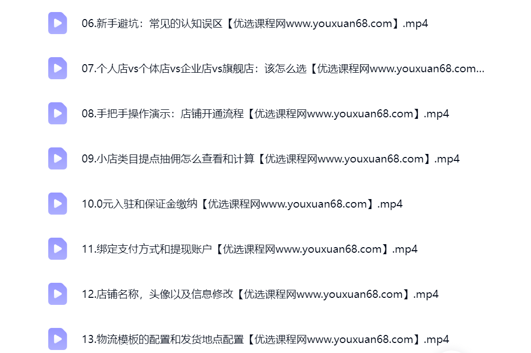 然百捷网络科技抖店系统课程目录 开店教学下载 网赚教程资源