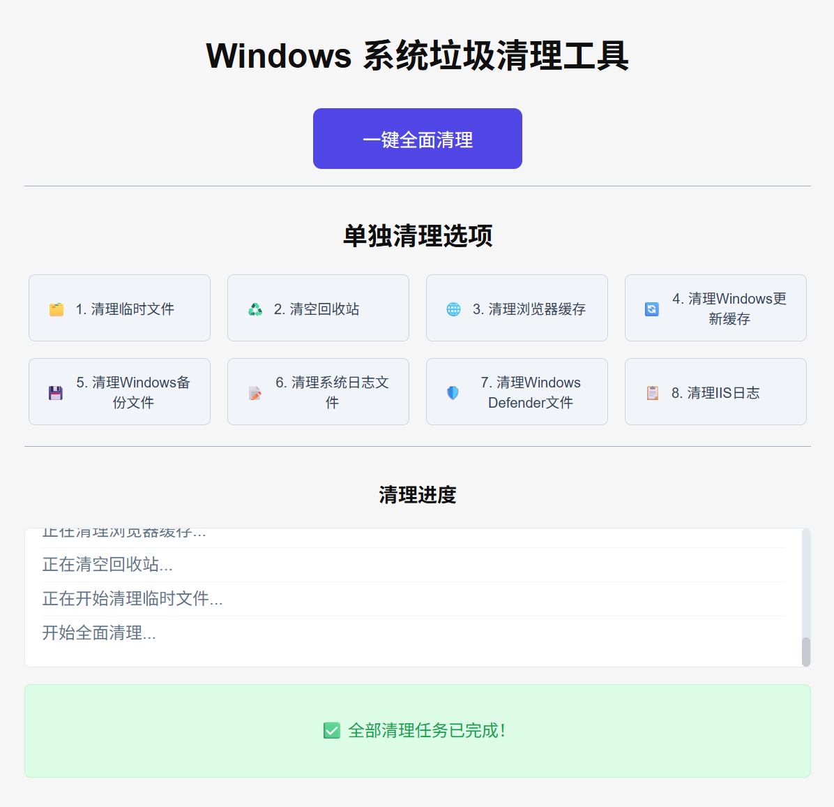 C盘又飘红了？试试这款免费清理软件，一键瘦身-然百捷网络科技
