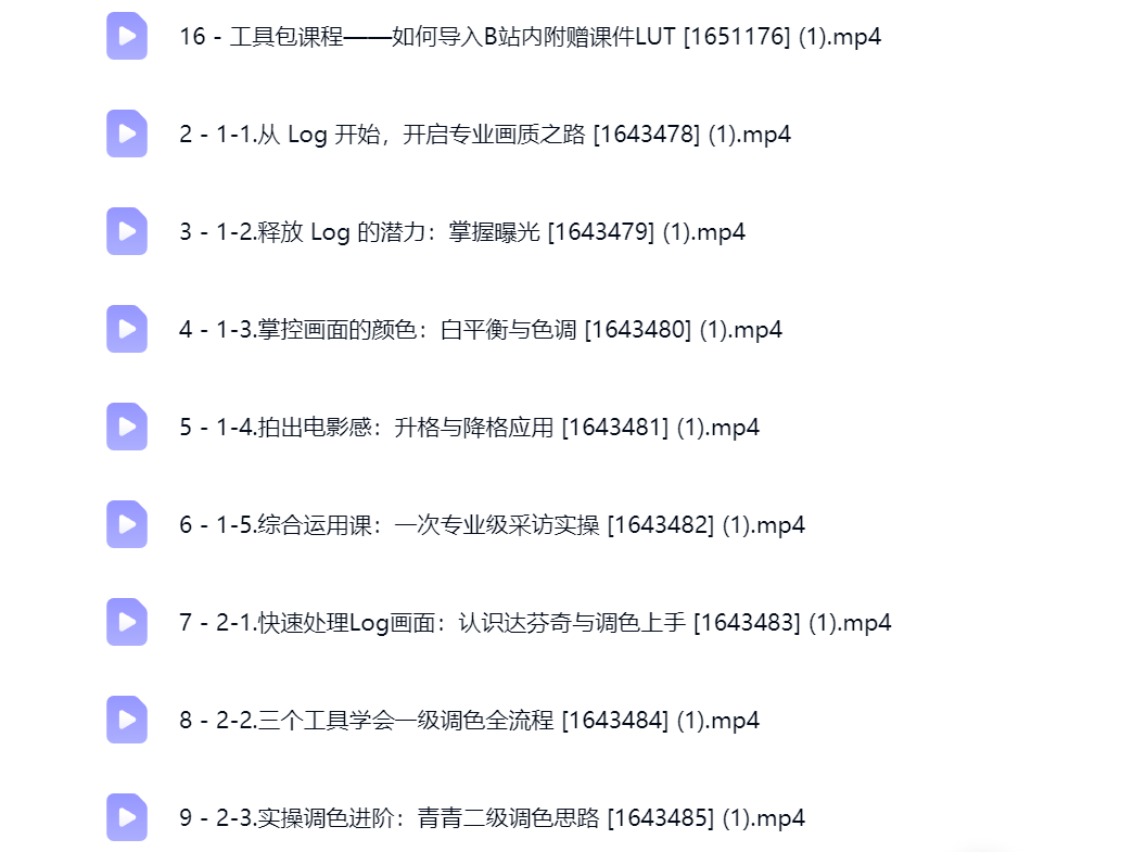 然百捷网络科技剪辑全能课目录 接单教程下载 网赚教程资源