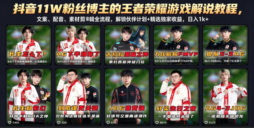 王者荣耀解说搞钱实战,11万粉博主手把手教你日入过千-然百捷网络科技