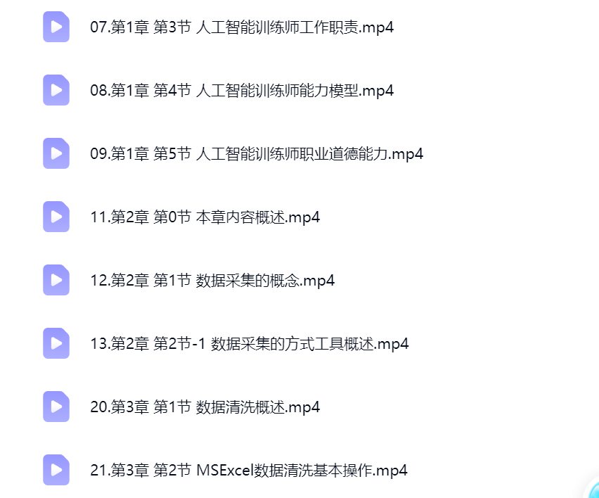 然百捷网络科技AI训练师课程目录 就业教程下载 网赚教程资源