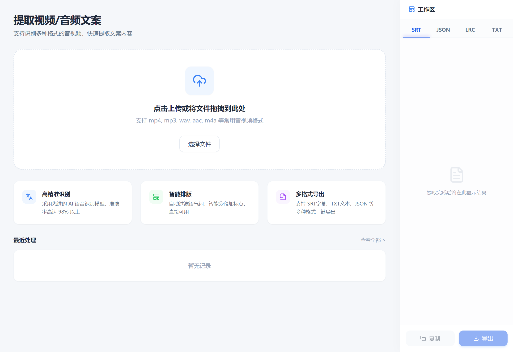 音视频转文字工具实测，提取文案准确率98%以上，完全免费-然百捷网络科技