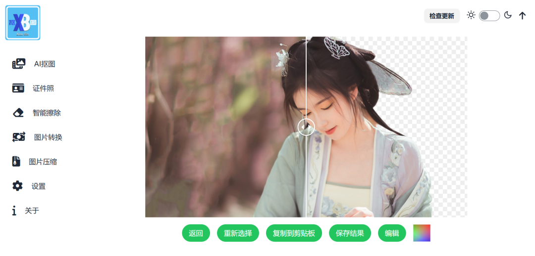 免费！开源AI修图神器，抠图证件照去水印全搞定-然百捷网络科技