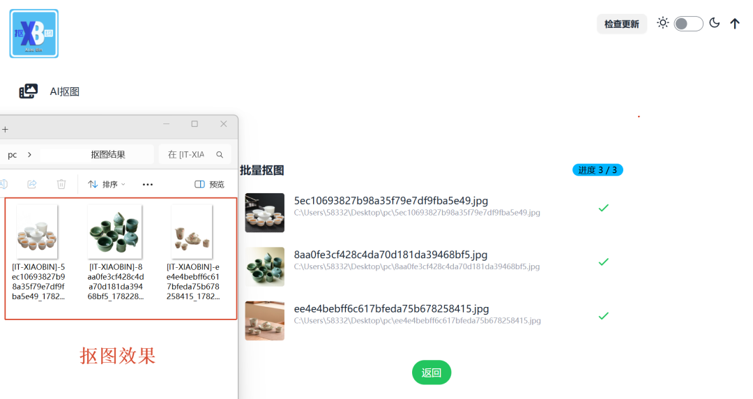 免费！开源AI修图神器，一键抠图批量抠图全搞定