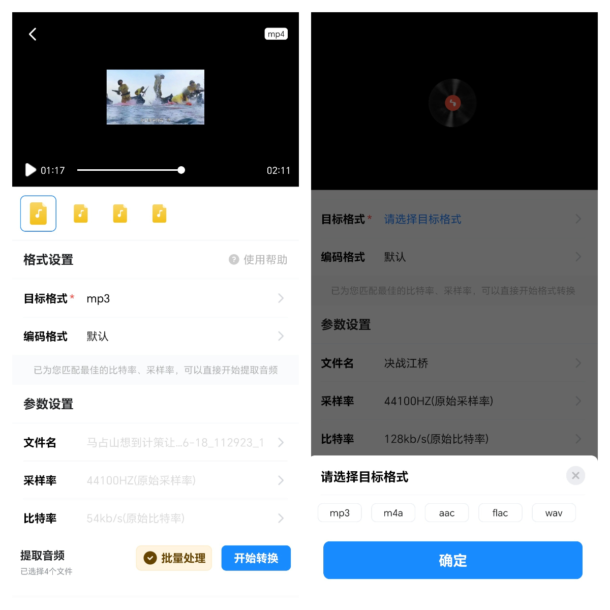 格式工厂手机端视频压缩和音频提取功能 – 调整比特率缩小文件大小 – 然百捷网络科技分享的效率工具