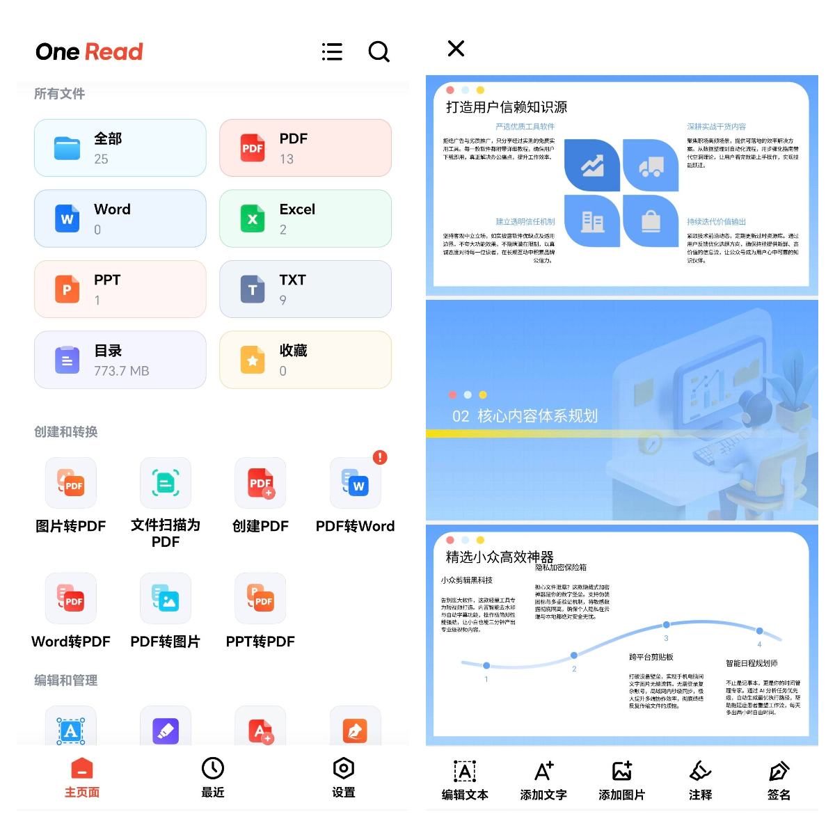 手机文档阅读编辑工具 支持PDF Word Excel PPT 无广告秒开文件