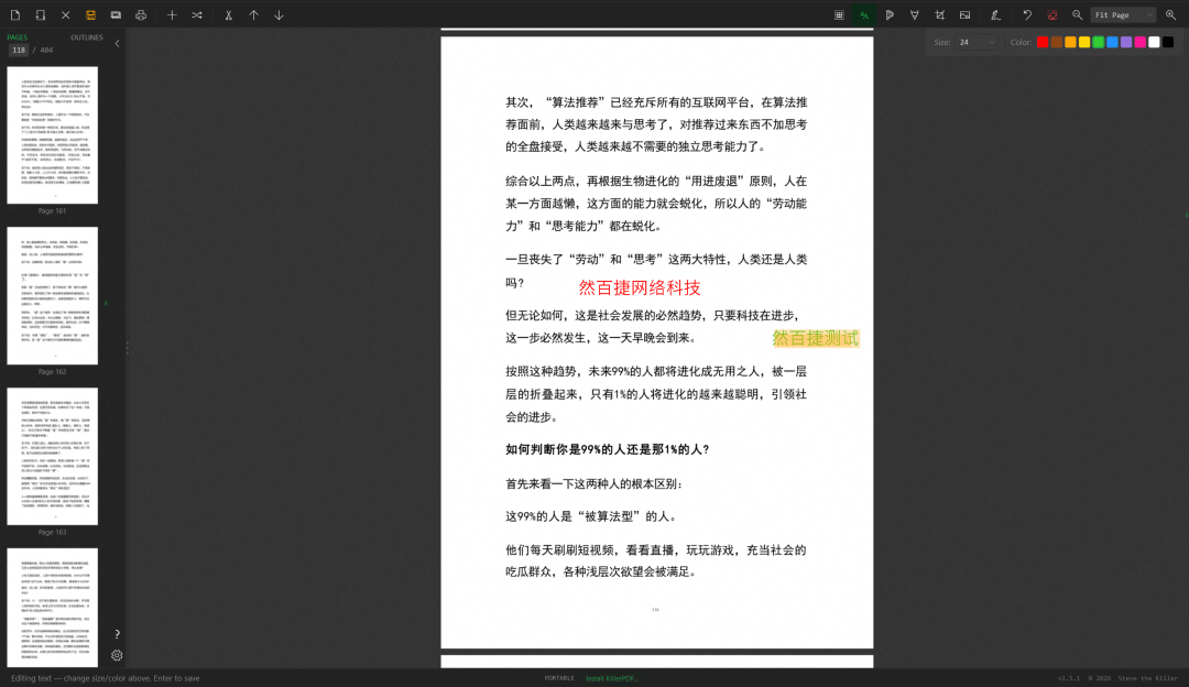KillerPDF编辑界面 – 6MB开源工具 – 文本编辑高亮标注页面管理