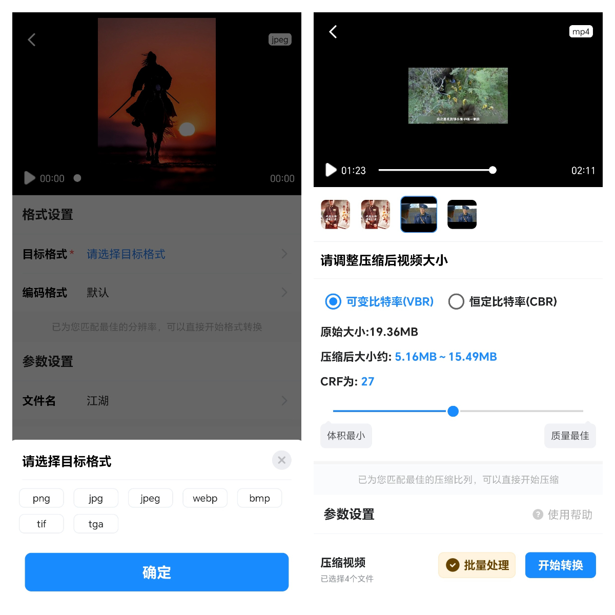 格式工厂手机端视频压缩和音频提取功能 – 调整比特率缩小文件大小 – 然百捷网络科技分享的效率工具