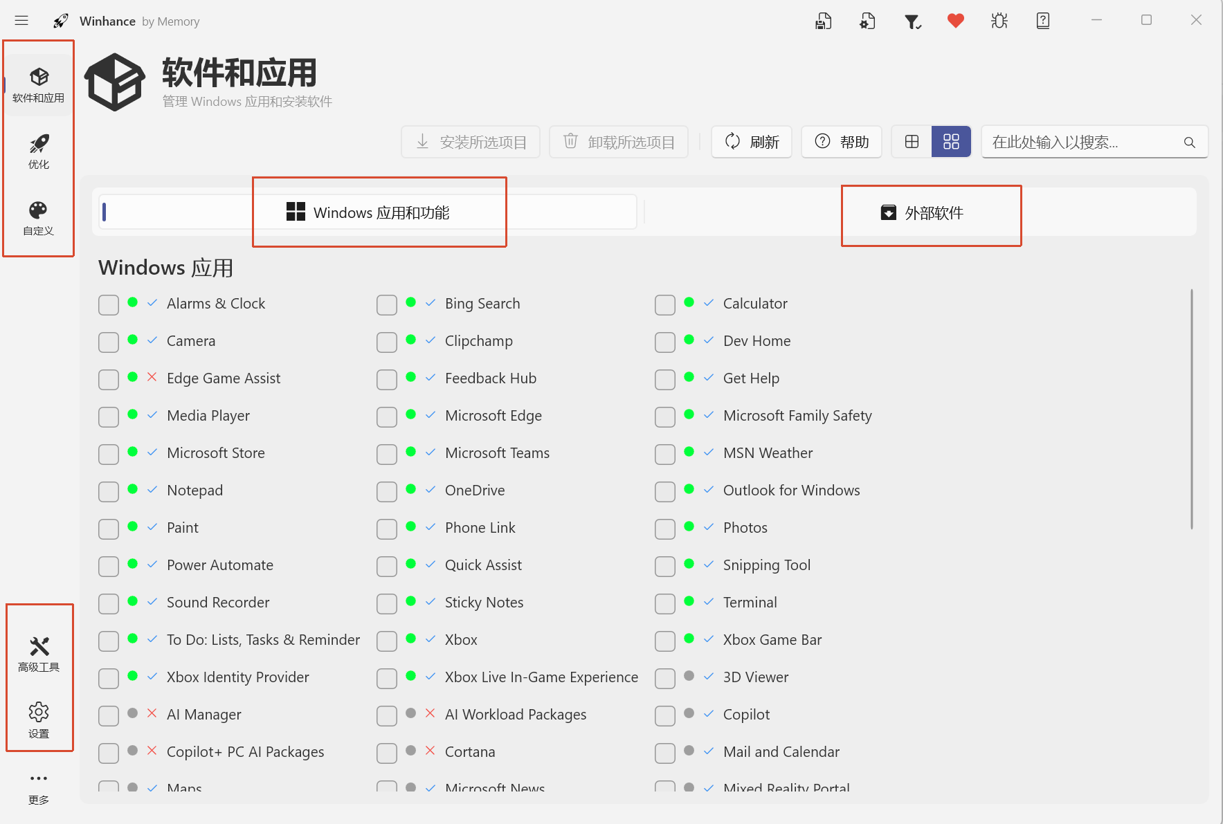 电脑装机必备神器-windows系统优化工具