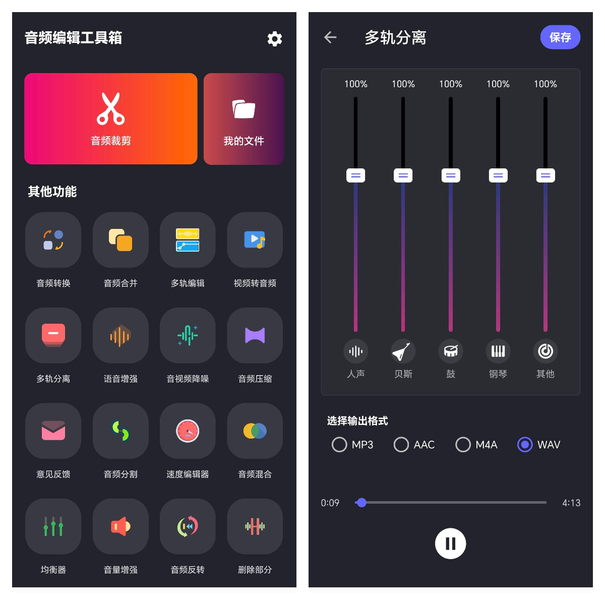 免费音频剪辑工具 裁剪合并降噪多轨分离 视频提取音频 支持MP3 AAC WAV