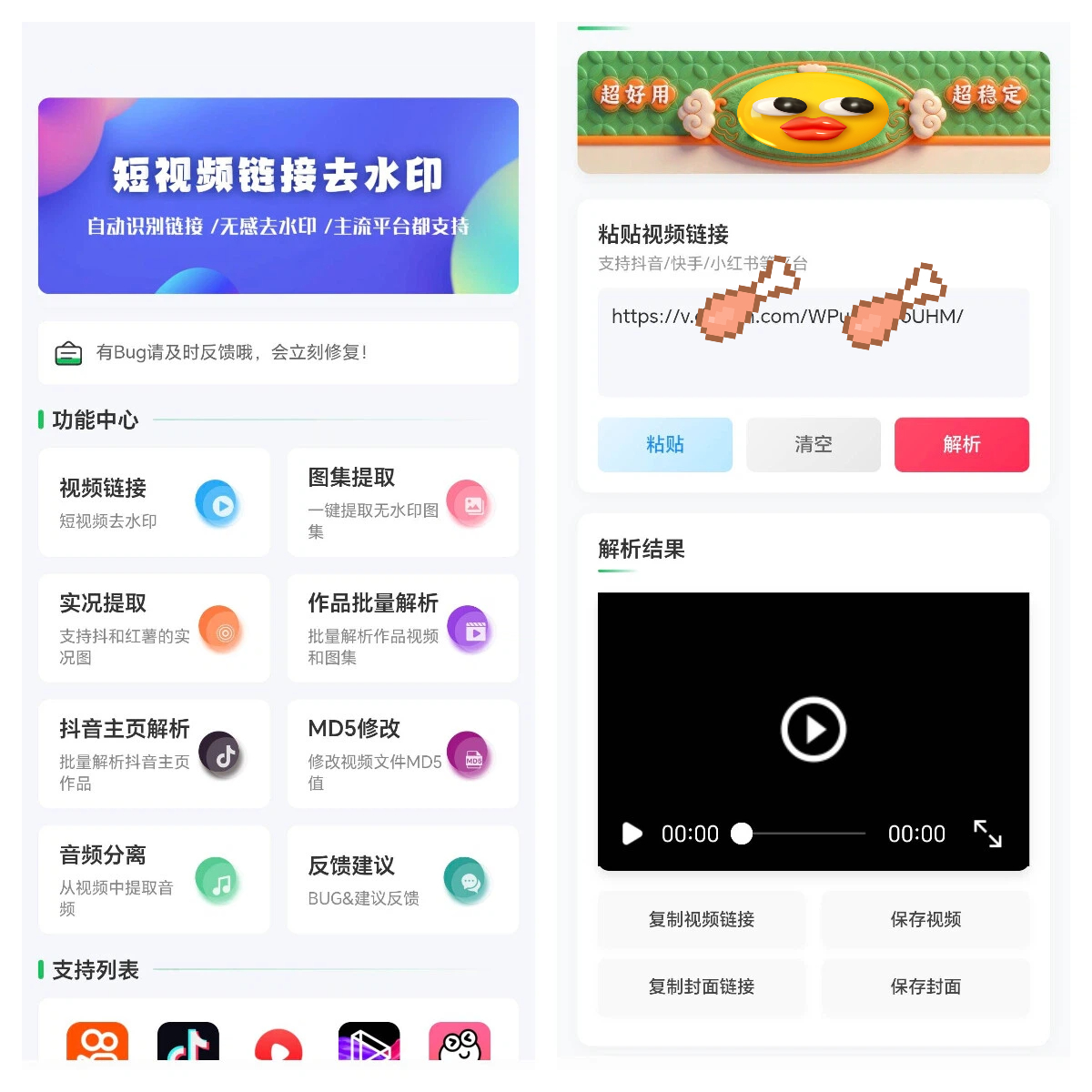 短视频去水印工具 抖音快手小红书无水印下载 批量解析 音频分离