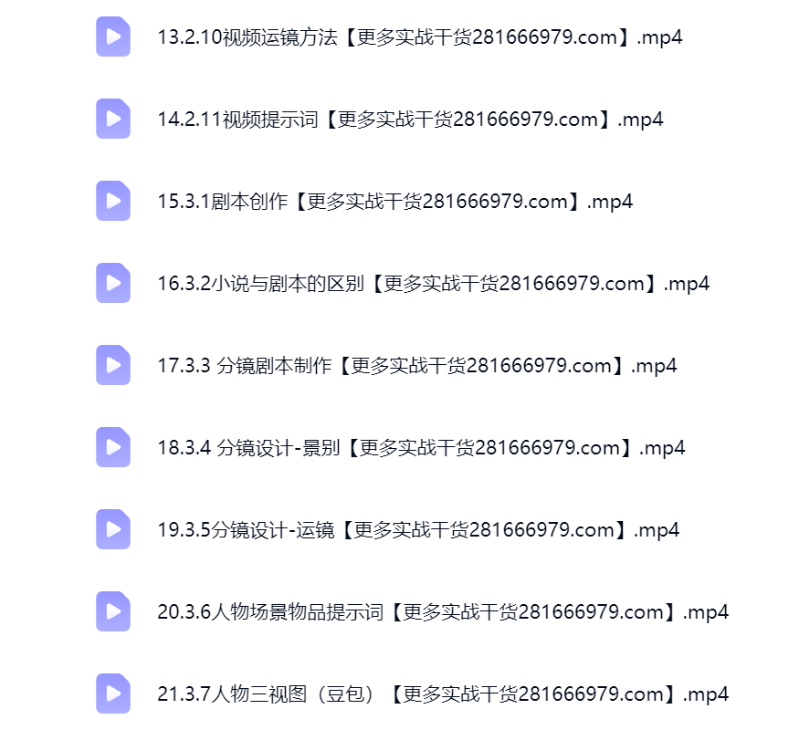 然百捷网络科技AI漫剧速成课目录 7天教学下载 网赚教程资源