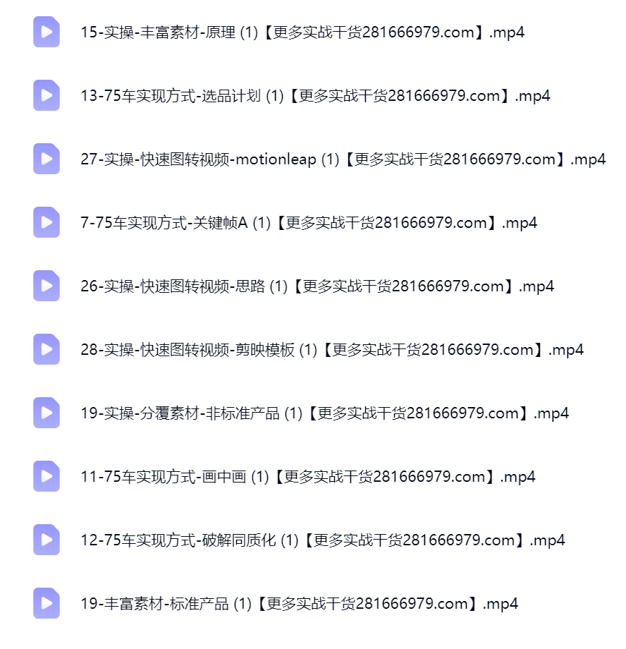 然百捷网络科技AI带货课程目录 系统教学下载 网赚教程资源