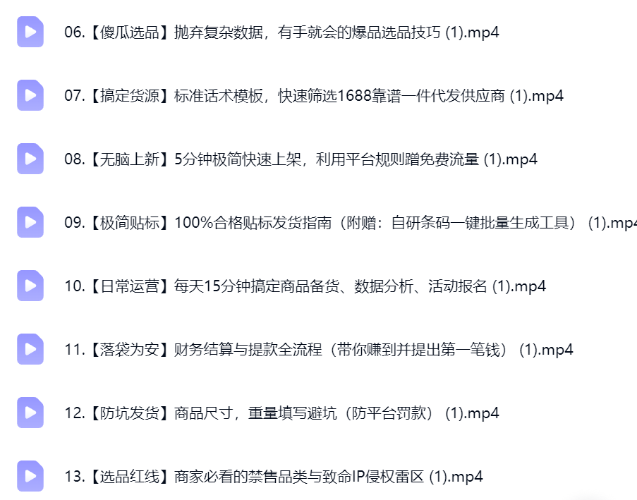 然百捷网络科技Shein实战课目录 开店教学下载 网赚教程资源
