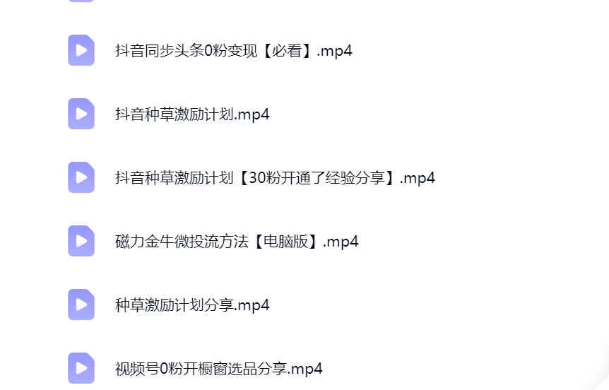 然百捷网络科技多平台变现课程目录 教学下载 网赚教程资源