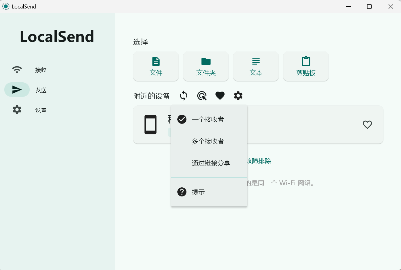 LocalSend｜局域网传输神器，不用联网也能满速传文件-然百捷网络科技
