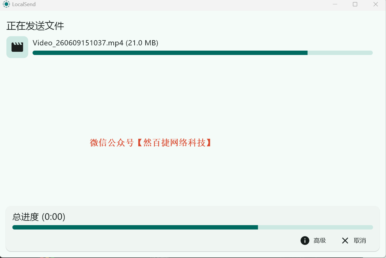 文件发送和接收界面 – 支持剪贴板文字和临时网页分享 – 跨平台兼容