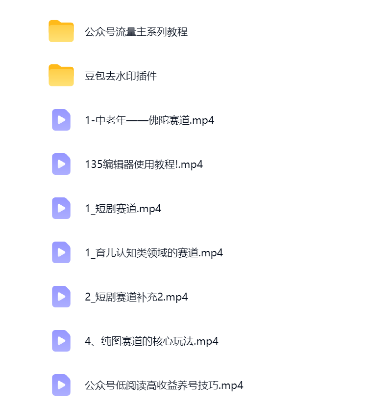 然百捷网络科技公众号课程目录 流量主教学下载 网赚教程资源