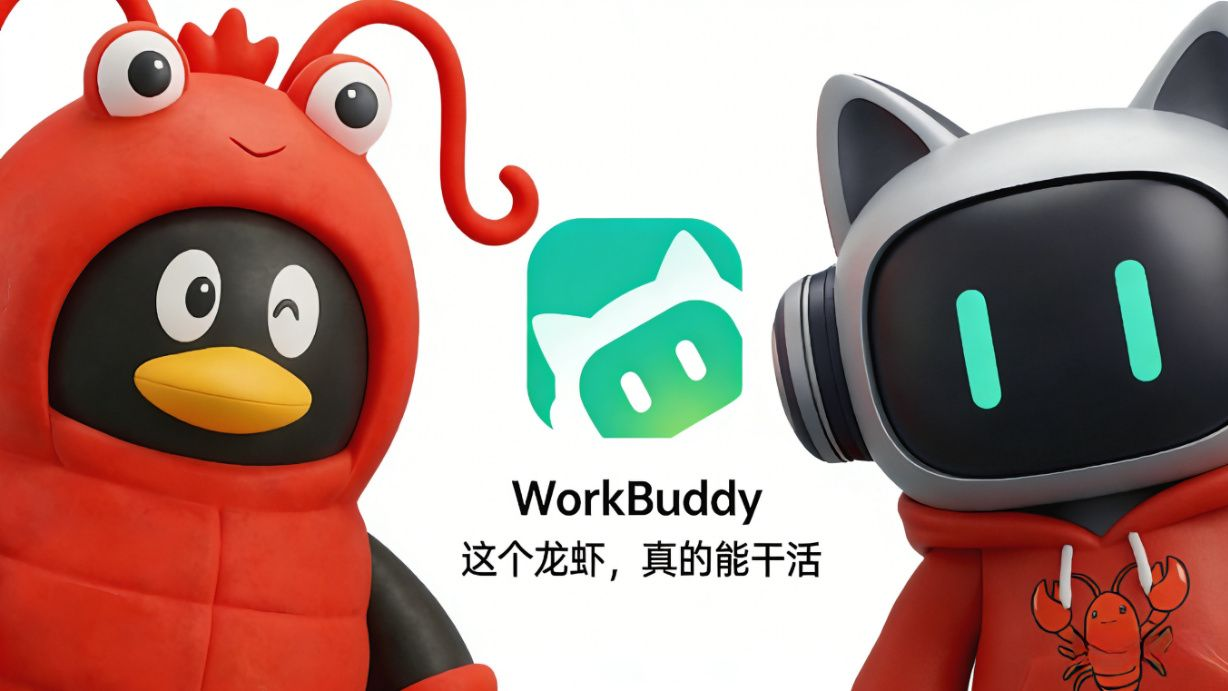 WorkBuddy职场提效实战，把重复工作交给AI-然百捷网络科技