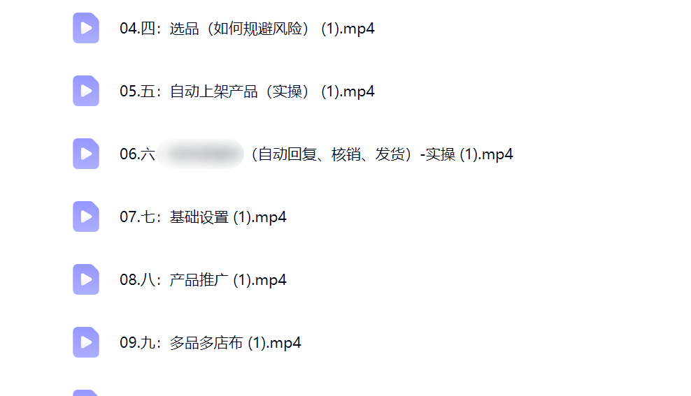 然百捷网络科技拼多多虚拟电商课程目录 实操教学下载 网赚教程资源