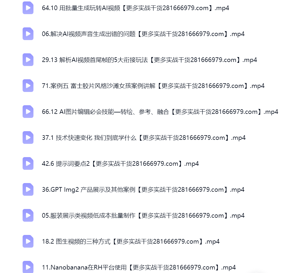 然百捷网络科技AI视频全流程课程目录 接单教学下载 网赚教程资源